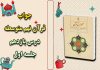 جواب فعالیت های درس 11 قرآن نهم