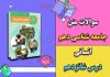 سوالات متن درس ۱۶ شانزدهم جامعه شناسی دهم انسانی با جواب
