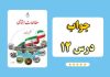 جواب فعالیت درس ۱۲ مطالعات اجتماعی ششم