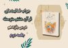 جواب جلسه دوم درس ۱۱ قرآن هشتم