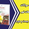 سوالات درس 22 مطالعات نهم با جواب