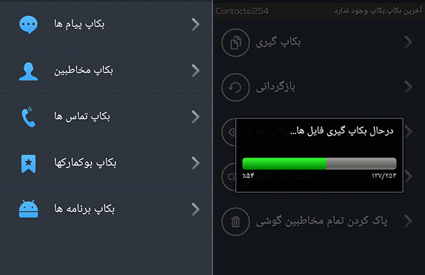 بکاپ گیر اندروید بکاپ گیر اندروید